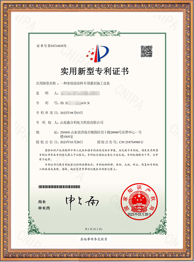 山東鑫合利專利：一種多組份涂料專用灌封施工設(shè)備