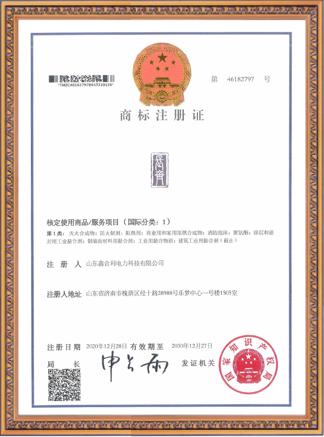 山東鑫合利注冊商標(biāo)長齊 (2)