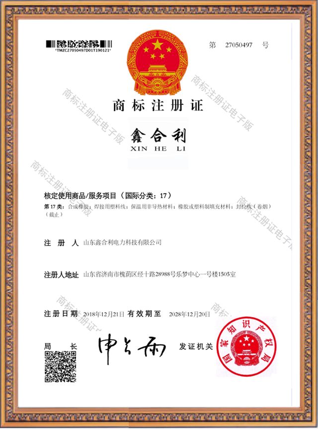山東鑫合利注冊商標(biāo)主標(biāo)